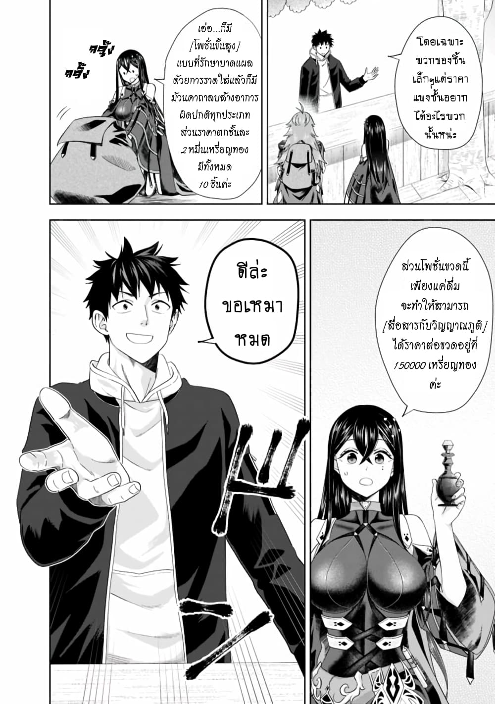Ore no Ie ga Maryoku Spot datta Ken - Sundeiru dake de Sekai Saikyou page 11