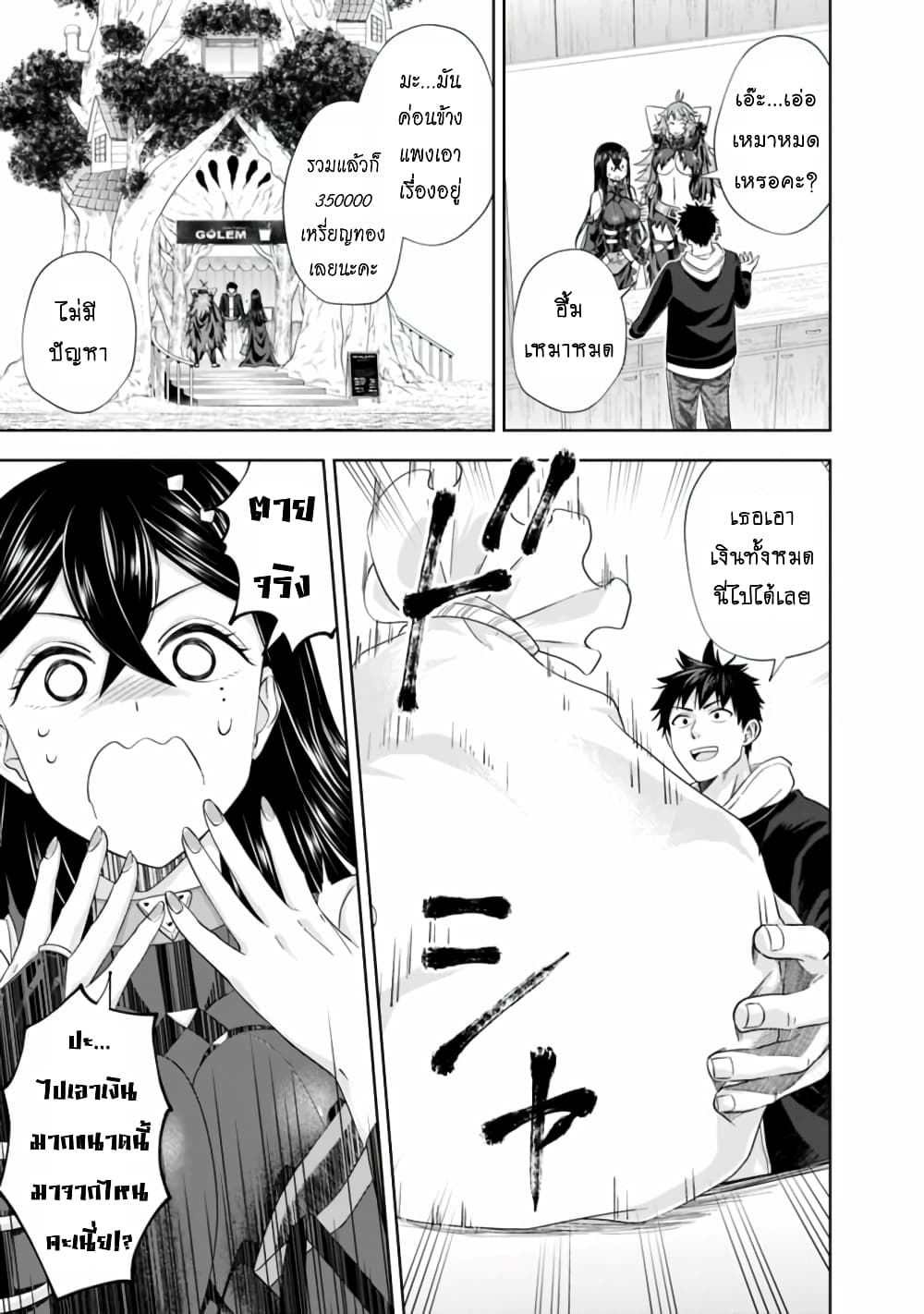 Ore no Ie ga Maryoku Spot datta Ken - Sundeiru dake de Sekai Saikyou page 12