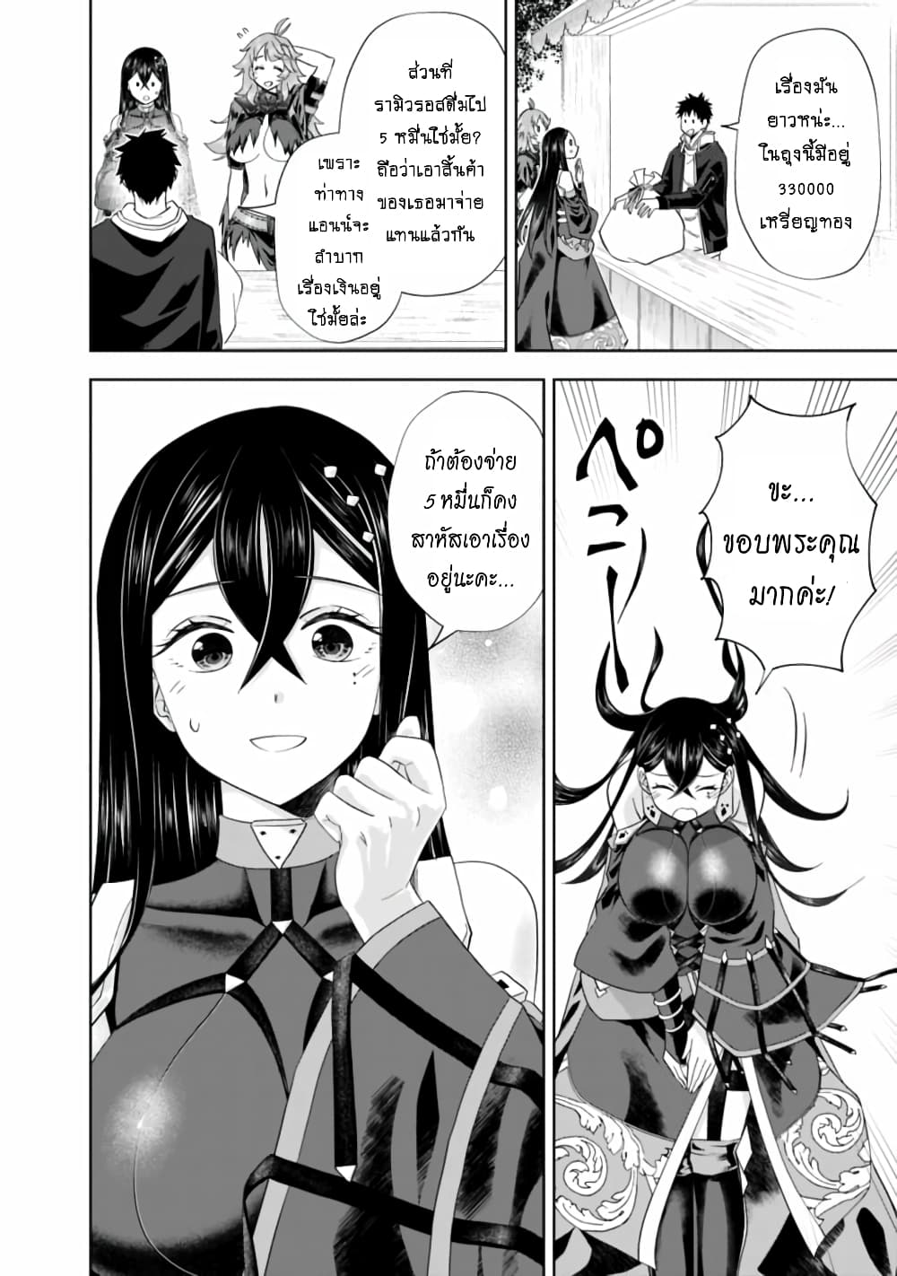 Ore no Ie ga Maryoku Spot datta Ken - Sundeiru dake de Sekai Saikyou page 13