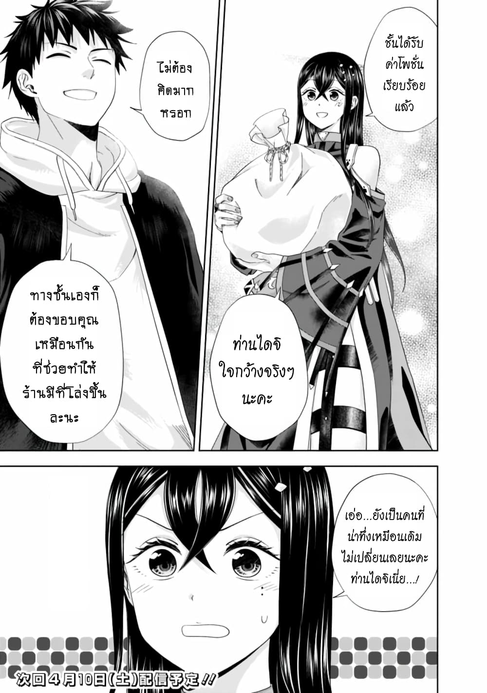 Ore no Ie ga Maryoku Spot datta Ken - Sundeiru dake de Sekai Saikyou page 14