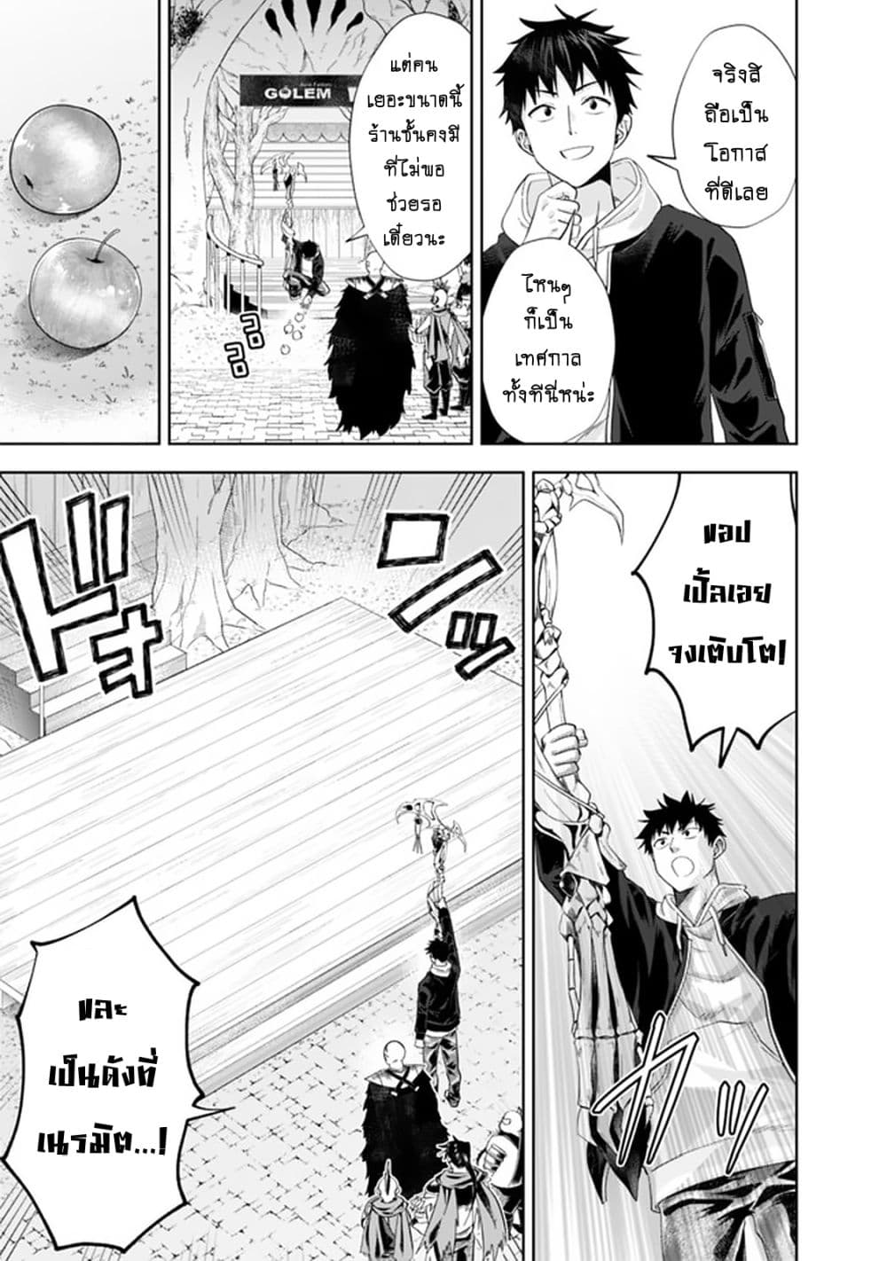 Ore no Ie ga Maryoku Spot datta Ken - Sundeiru dake de Sekai Saikyou page 4