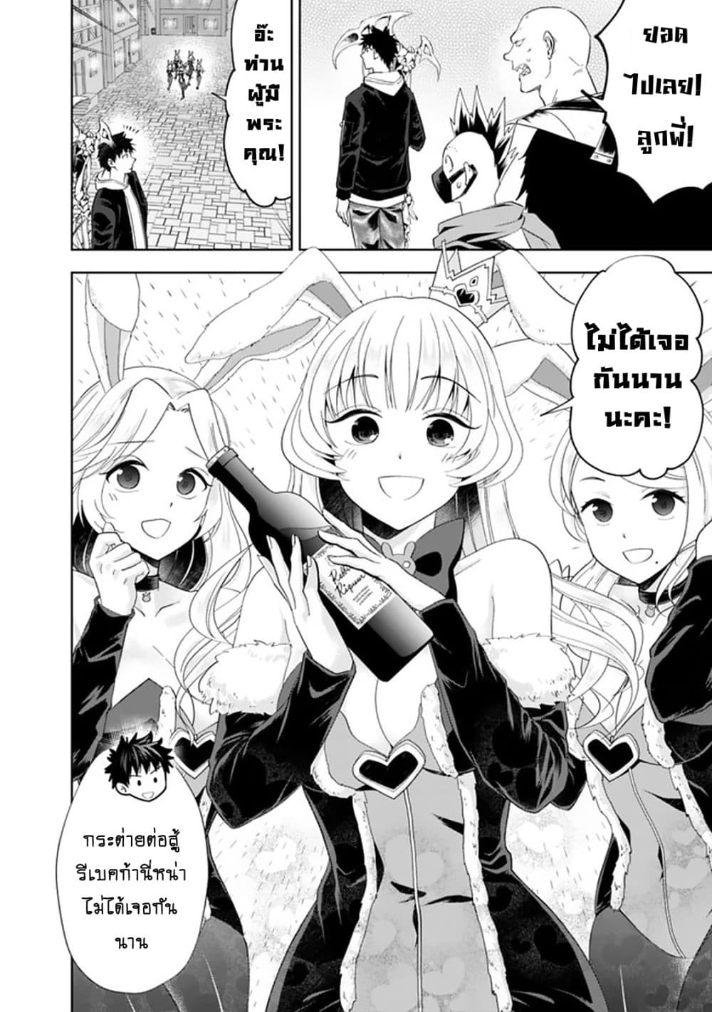 Ore no Ie ga Maryoku Spot datta Ken - Sundeiru dake de Sekai Saikyou page 5