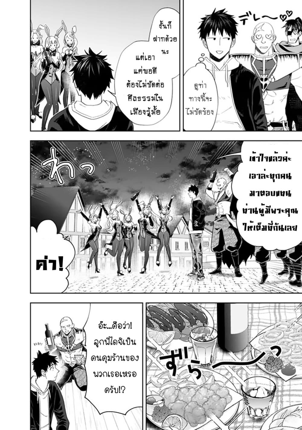 Ore no Ie ga Maryoku Spot datta Ken - Sundeiru dake de Sekai Saikyou page 7