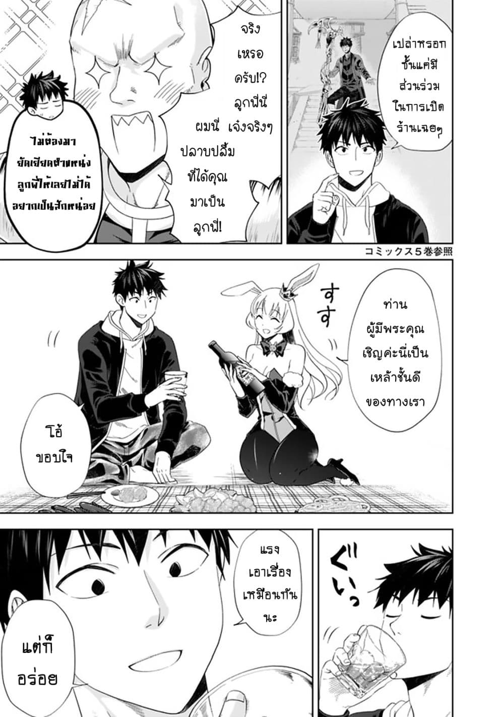 Ore no Ie ga Maryoku Spot datta Ken - Sundeiru dake de Sekai Saikyou page 8