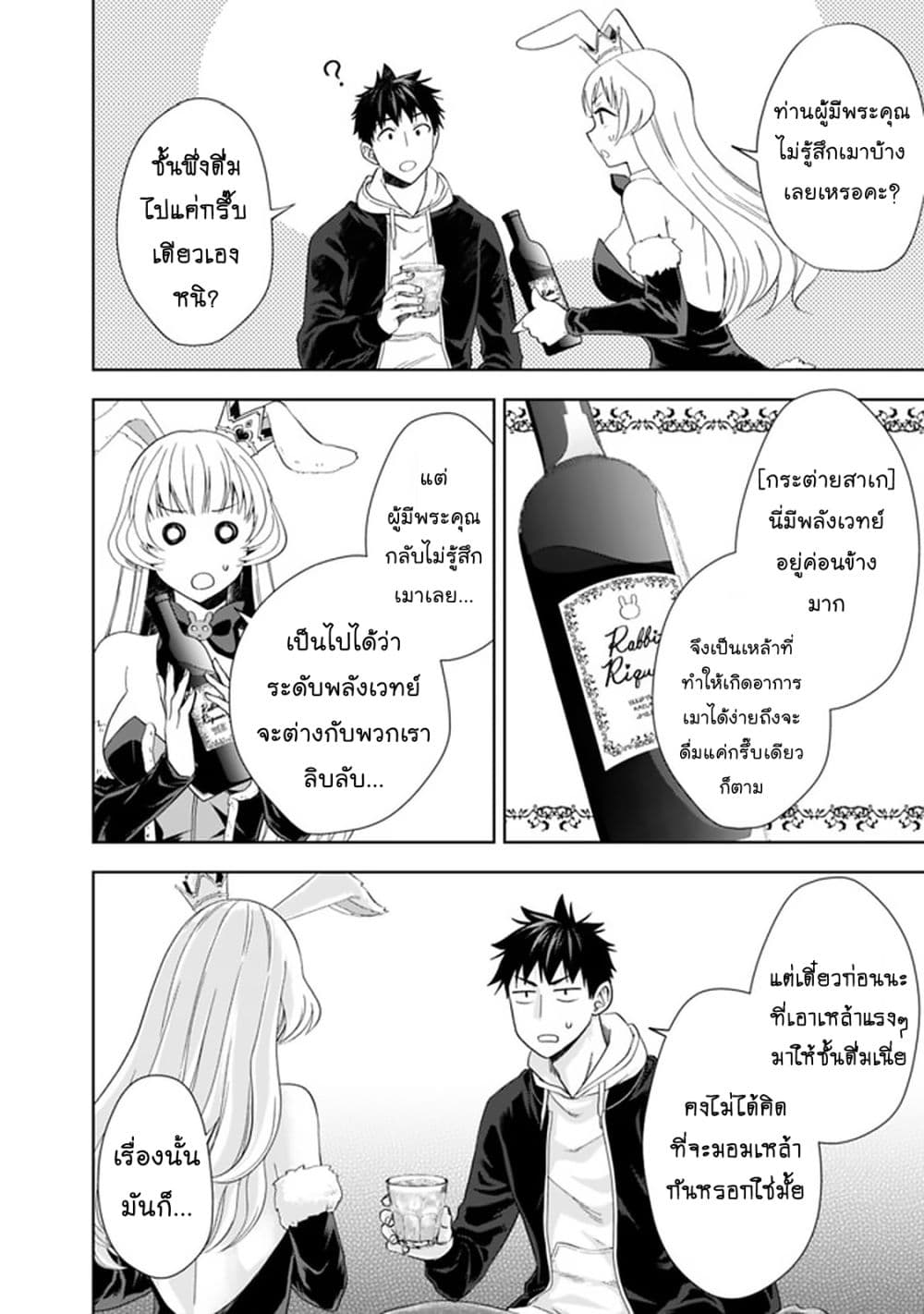 Ore no Ie ga Maryoku Spot datta Ken - Sundeiru dake de Sekai Saikyou page 9