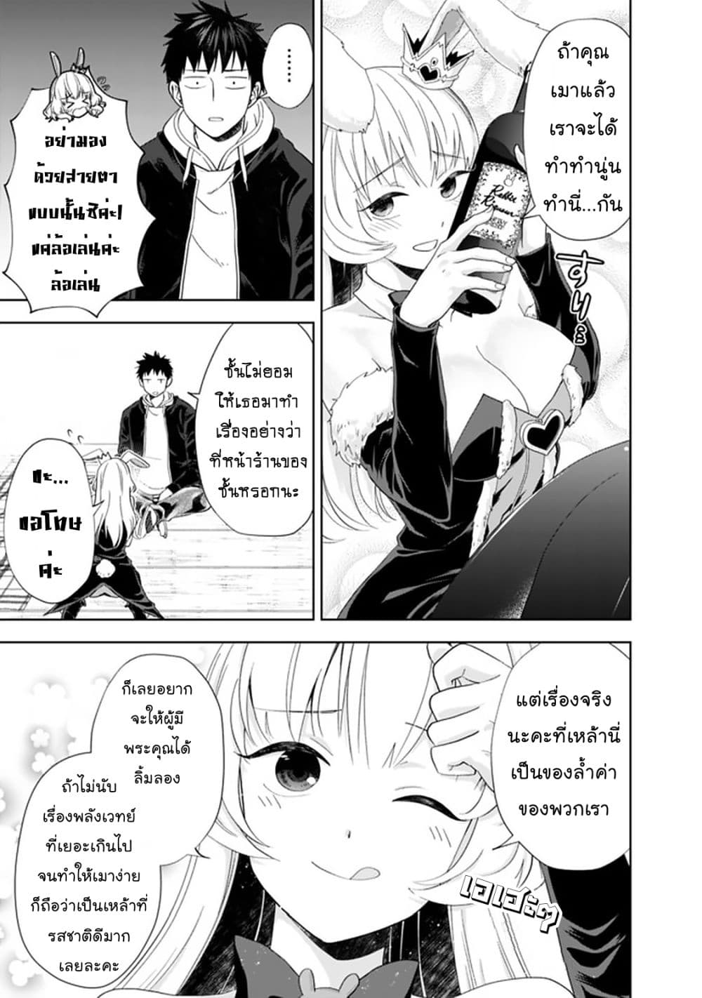 Ore no Ie ga Maryoku Spot datta Ken - Sundeiru dake de Sekai Saikyou page 10