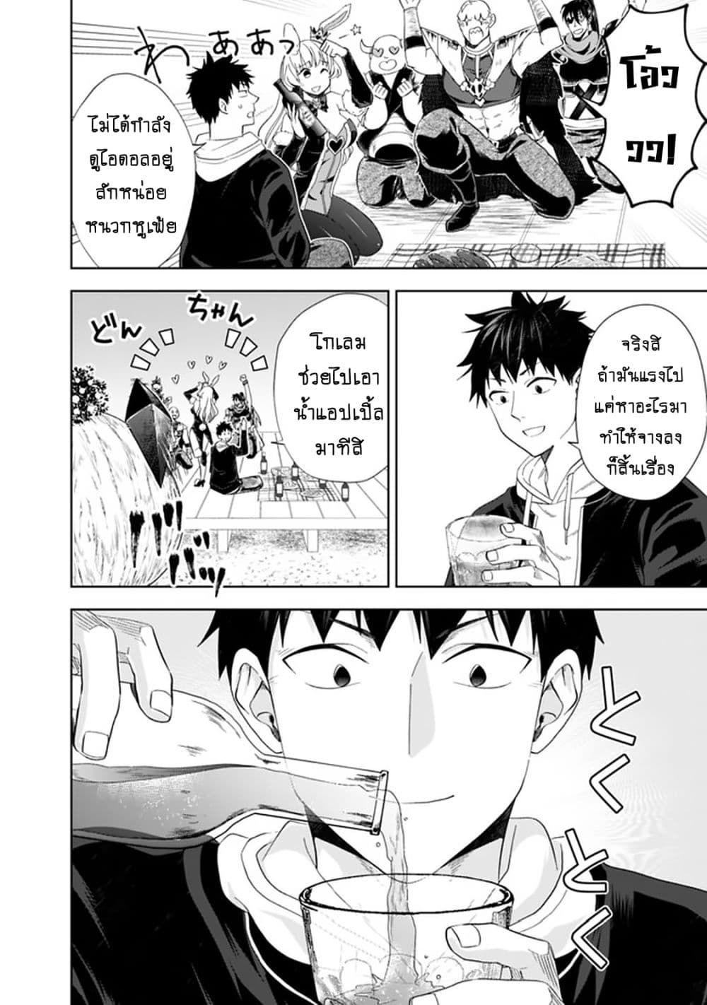 Ore no Ie ga Maryoku Spot datta Ken - Sundeiru dake de Sekai Saikyou page 11