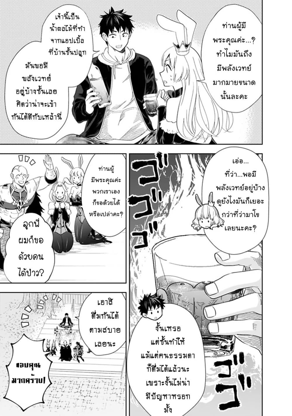 Ore no Ie ga Maryoku Spot datta Ken - Sundeiru dake de Sekai Saikyou page 12