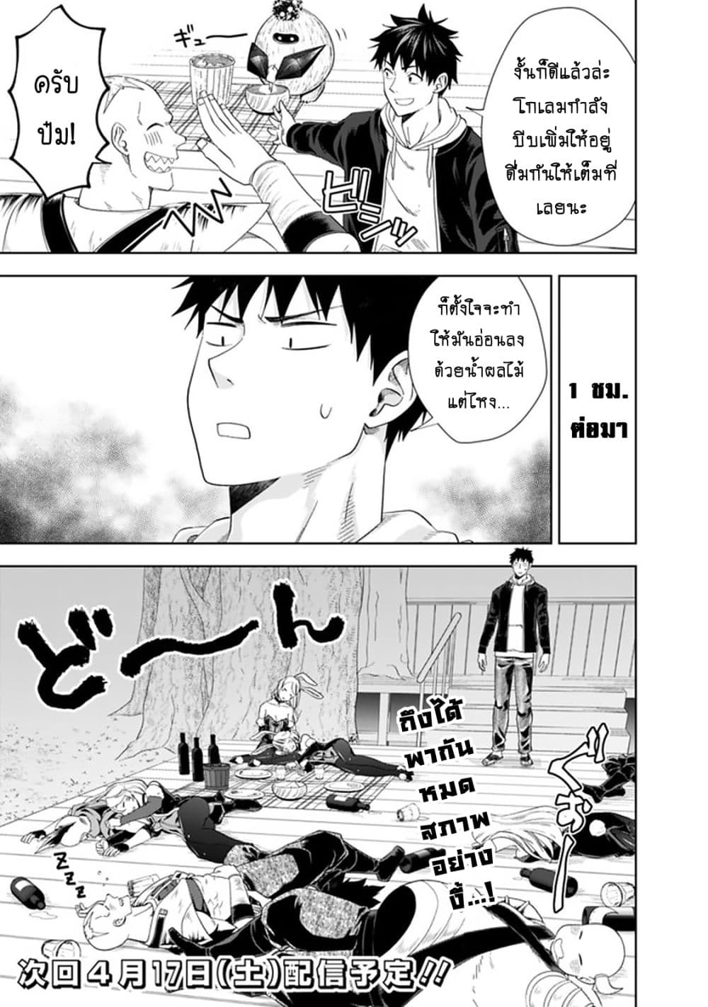 Ore no Ie ga Maryoku Spot datta Ken - Sundeiru dake de Sekai Saikyou page 14