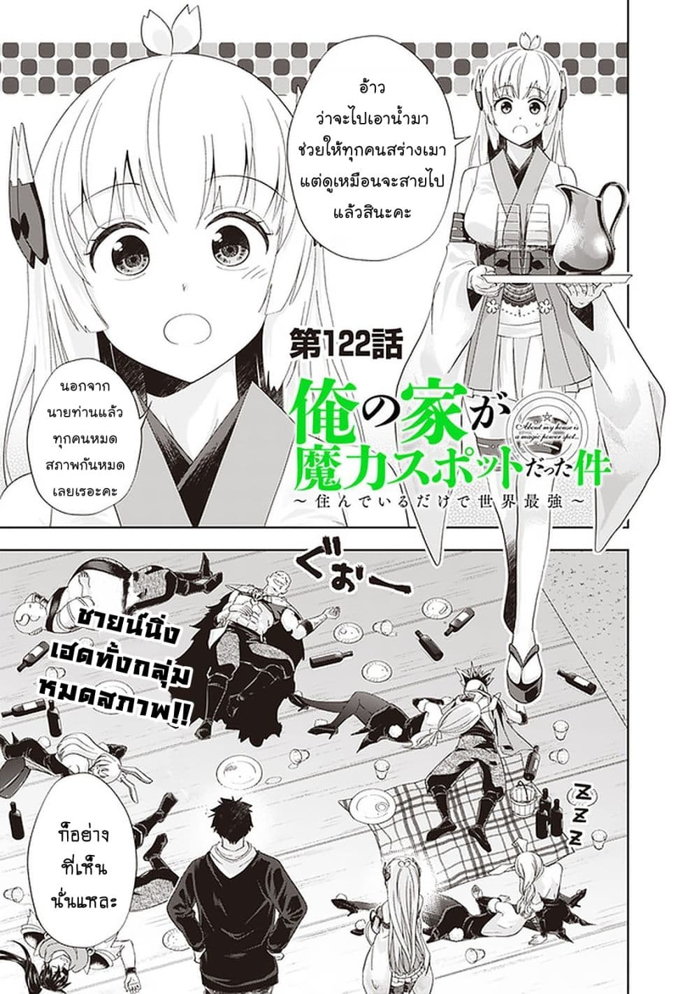 Ore no Ie ga Maryoku Spot datta Ken - Sundeiru dake de Sekai Saikyou page 2