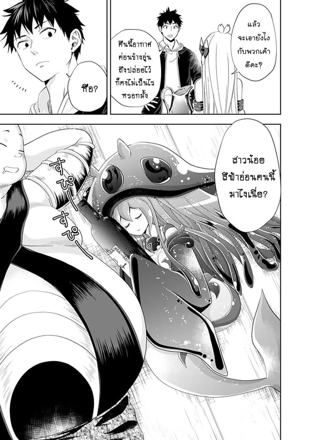 Ore no Ie ga Maryoku Spot datta Ken - Sundeiru dake de Sekai Saikyou page 3