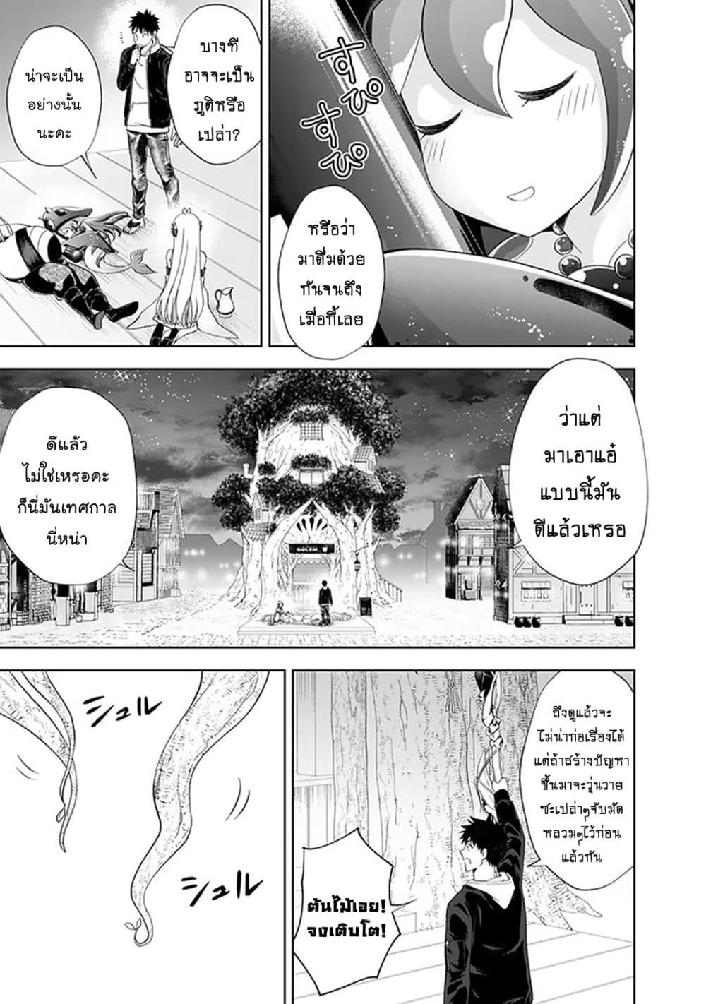 Ore no Ie ga Maryoku Spot datta Ken - Sundeiru dake de Sekai Saikyou page 4