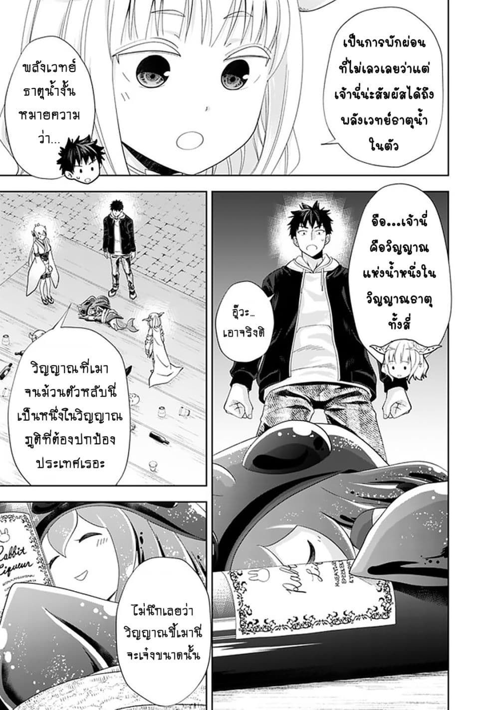 Ore no Ie ga Maryoku Spot datta Ken - Sundeiru dake de Sekai Saikyou page 6