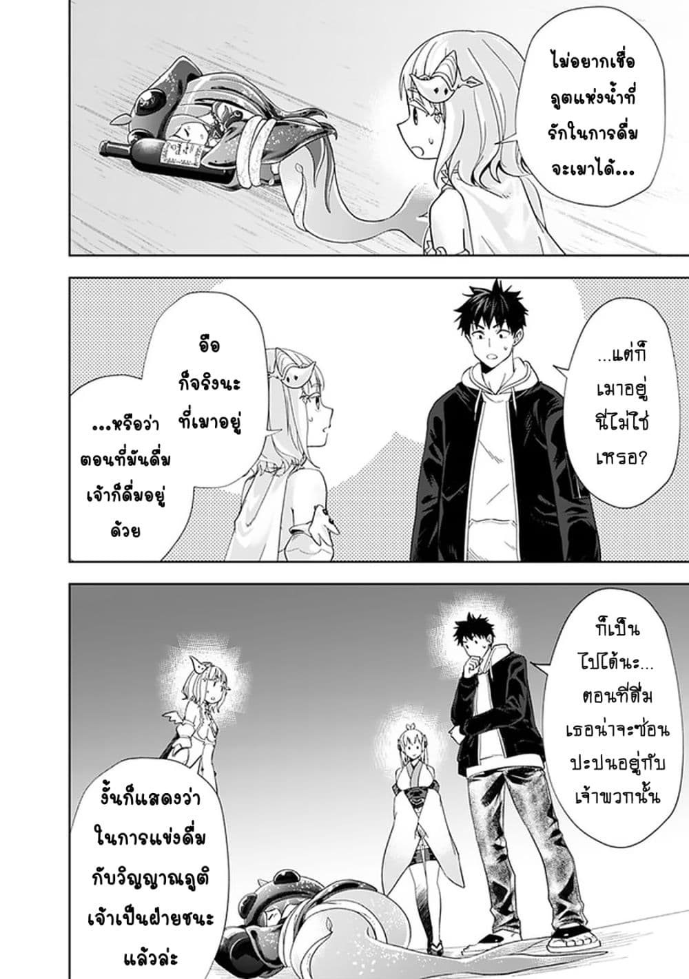 Ore no Ie ga Maryoku Spot datta Ken - Sundeiru dake de Sekai Saikyou page 7