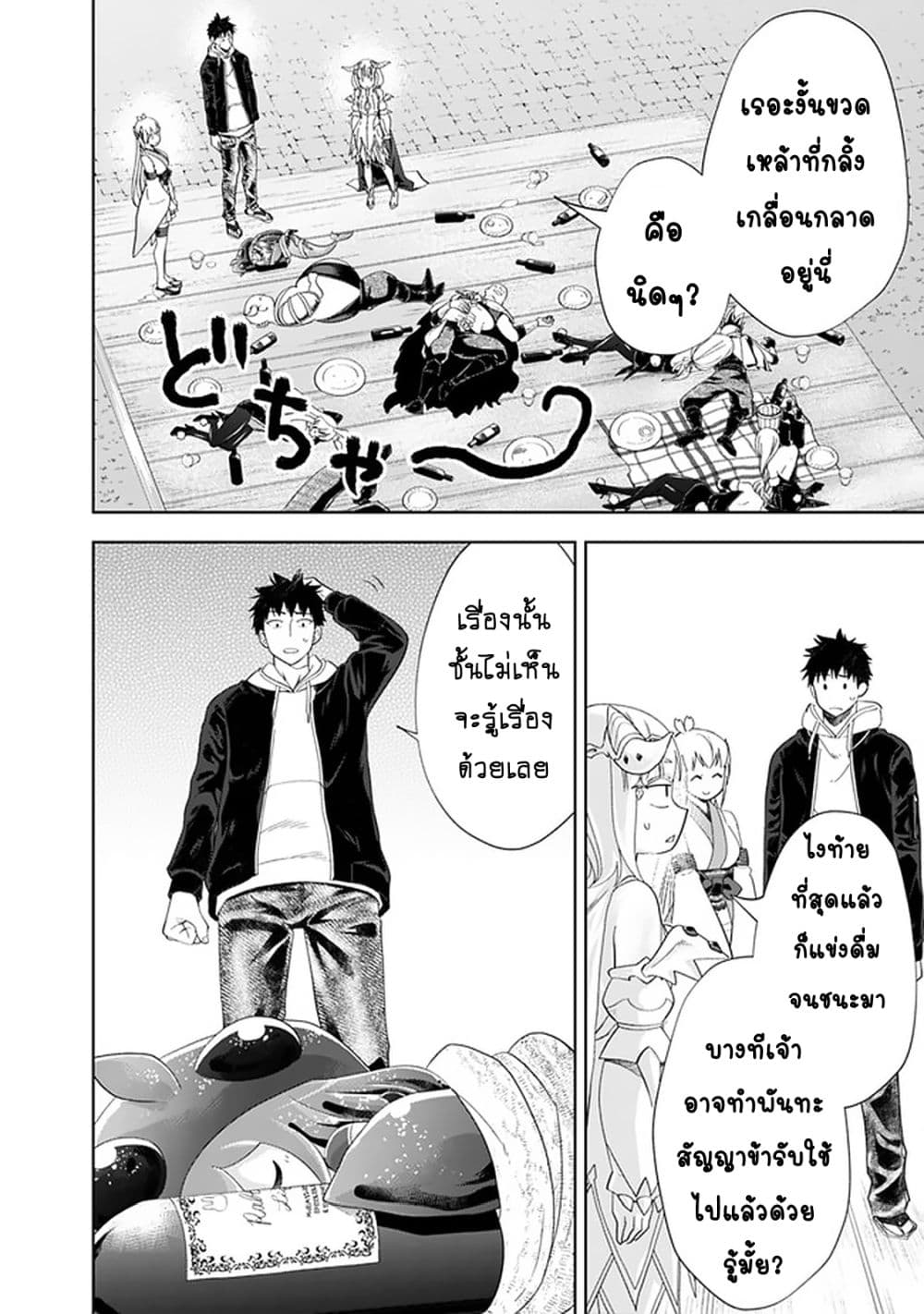 Ore no Ie ga Maryoku Spot datta Ken - Sundeiru dake de Sekai Saikyou page 9