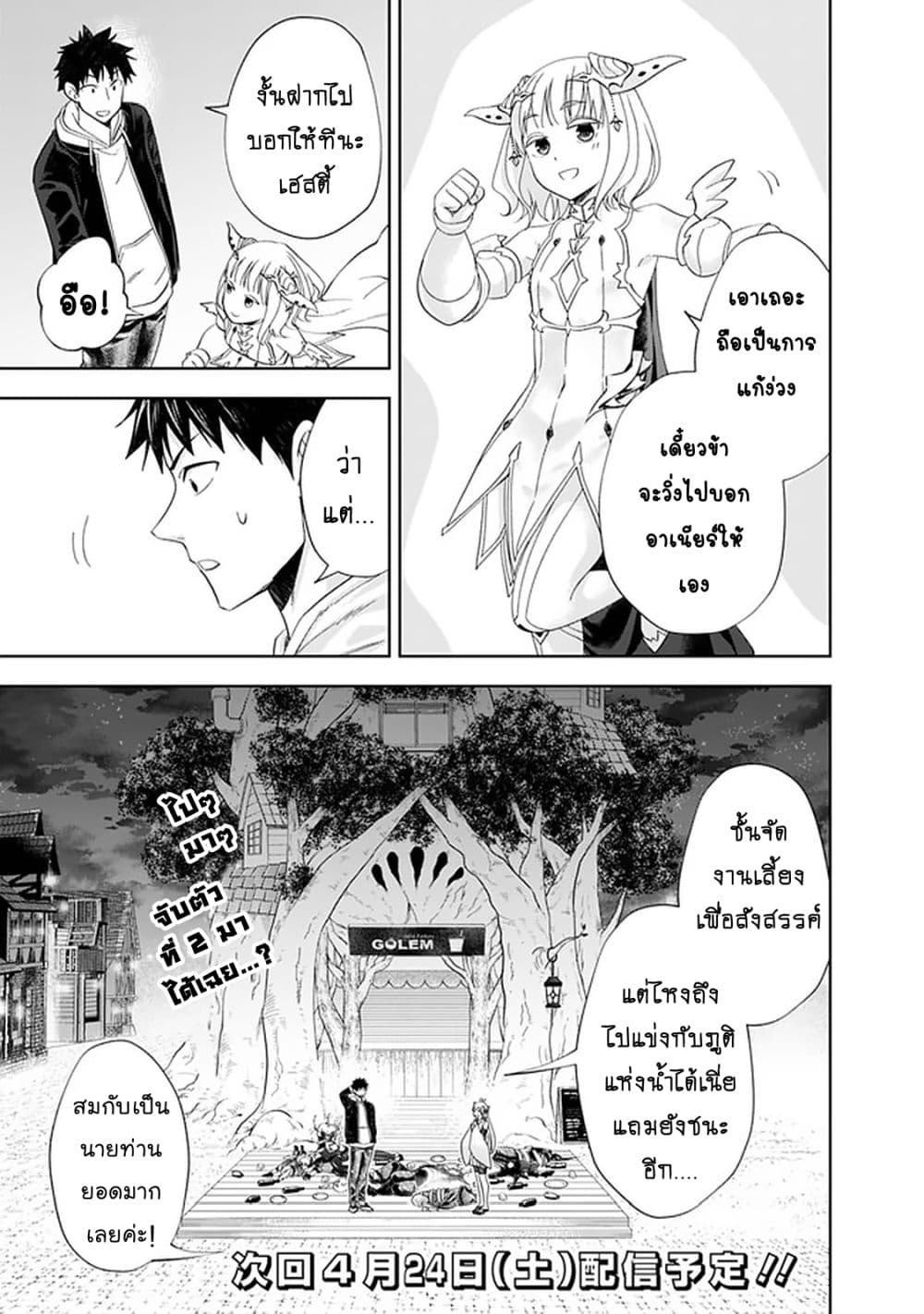 Ore no Ie ga Maryoku Spot datta Ken - Sundeiru dake de Sekai Saikyou page 10