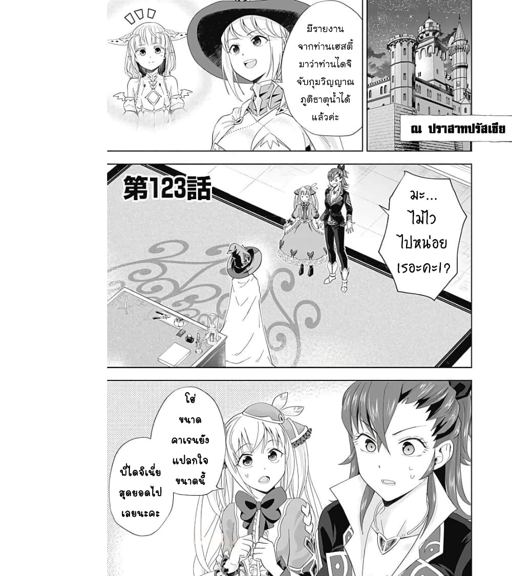 Ore no Ie ga Maryoku Spot datta Ken - Sundeiru dake de Sekai Saikyou page 2