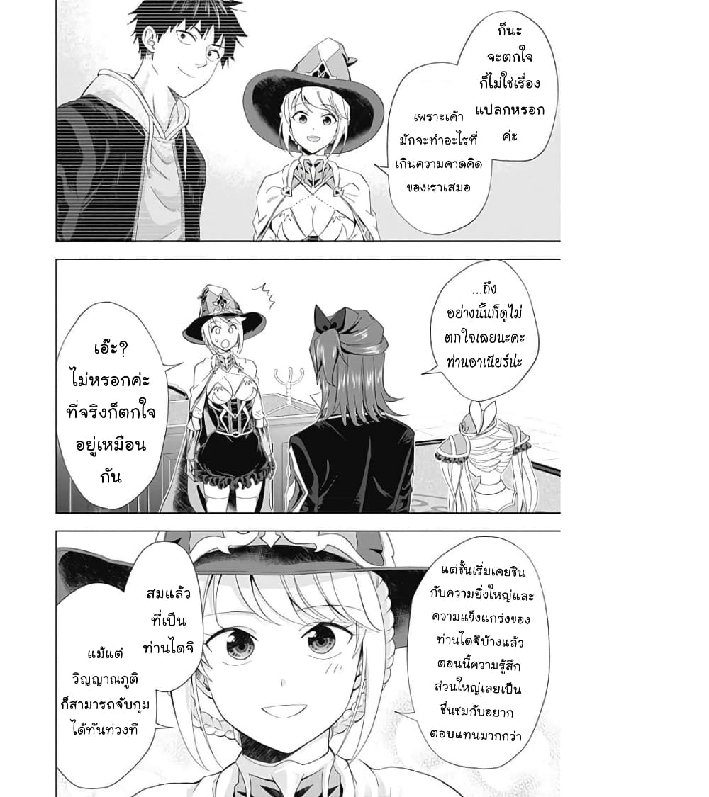 Ore no Ie ga Maryoku Spot datta Ken - Sundeiru dake de Sekai Saikyou page 3