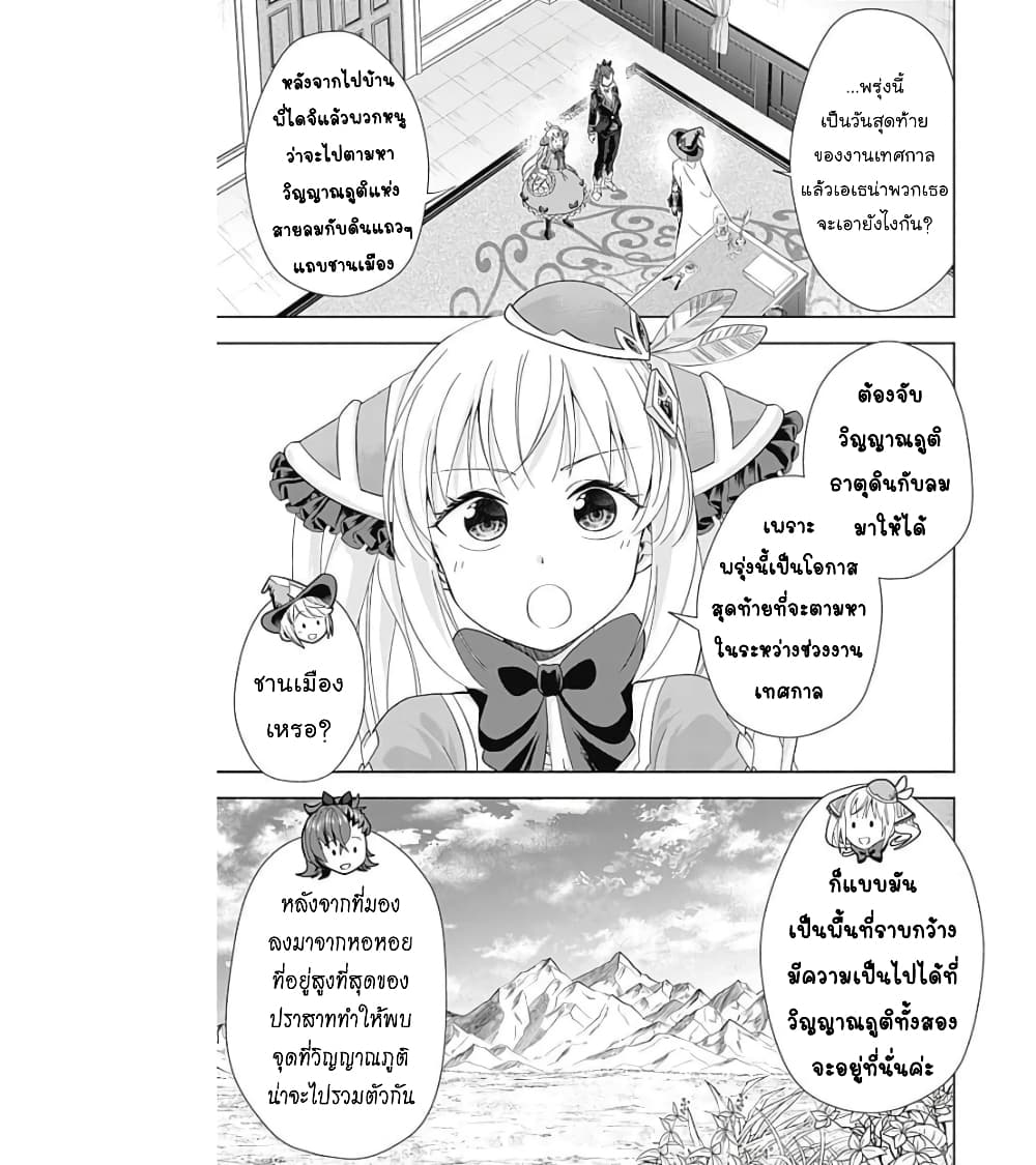 Ore no Ie ga Maryoku Spot datta Ken - Sundeiru dake de Sekai Saikyou page 6