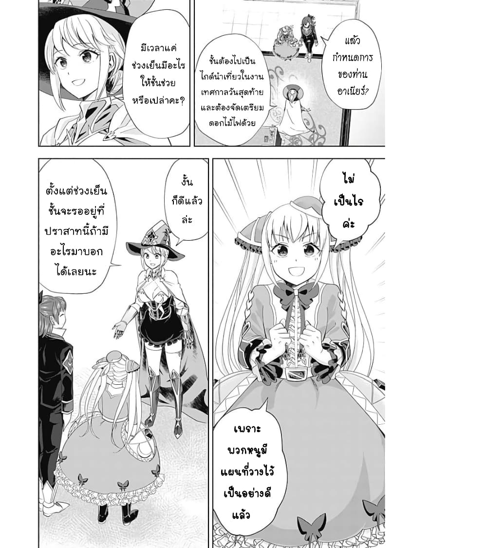 Ore no Ie ga Maryoku Spot datta Ken - Sundeiru dake de Sekai Saikyou page 7