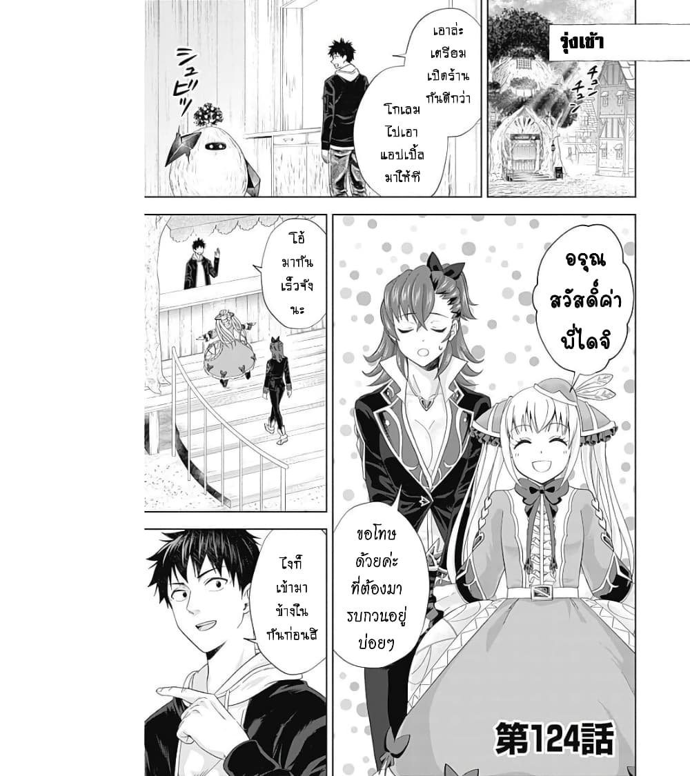 Ore no Ie ga Maryoku Spot datta Ken - Sundeiru dake de Sekai Saikyou page 2