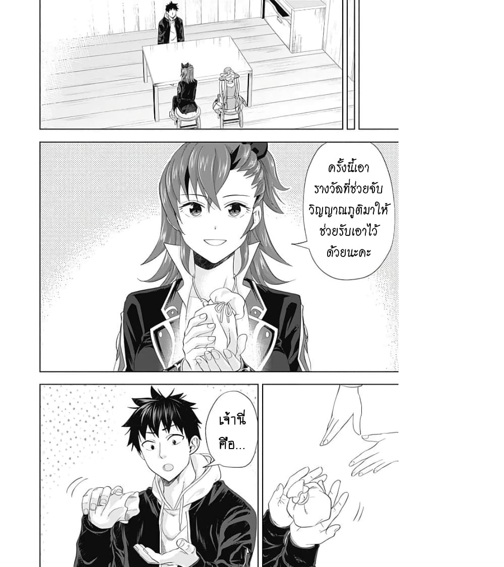 Ore no Ie ga Maryoku Spot datta Ken - Sundeiru dake de Sekai Saikyou page 3