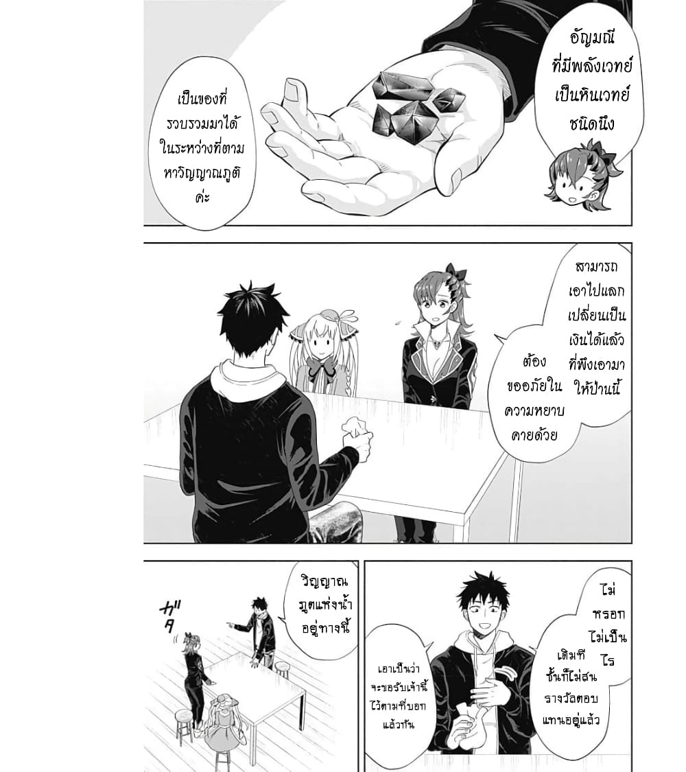 Ore no Ie ga Maryoku Spot datta Ken - Sundeiru dake de Sekai Saikyou page 4
