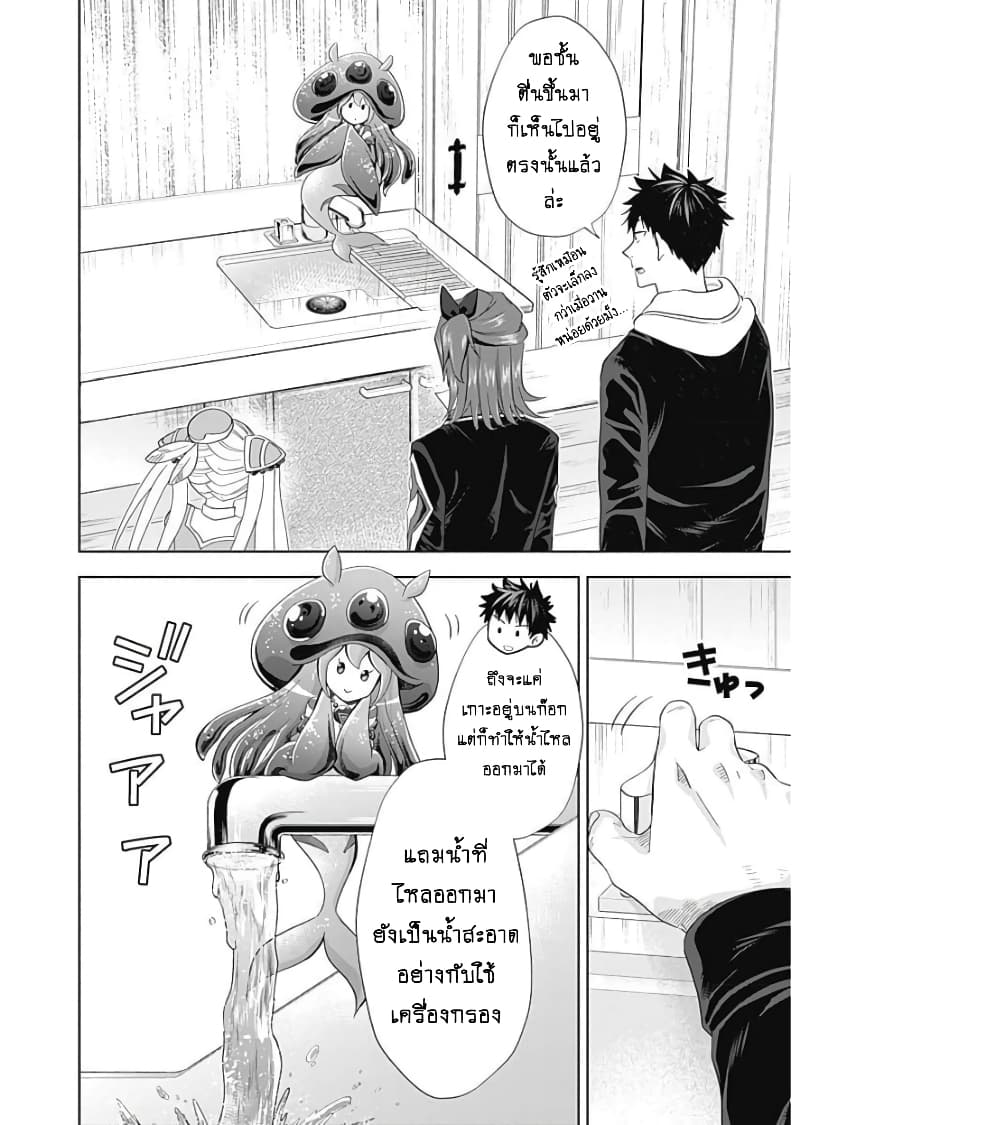Ore no Ie ga Maryoku Spot datta Ken - Sundeiru dake de Sekai Saikyou page 5