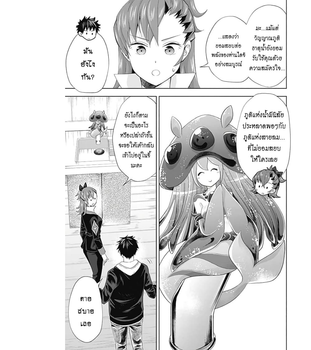 Ore no Ie ga Maryoku Spot datta Ken - Sundeiru dake de Sekai Saikyou page 6