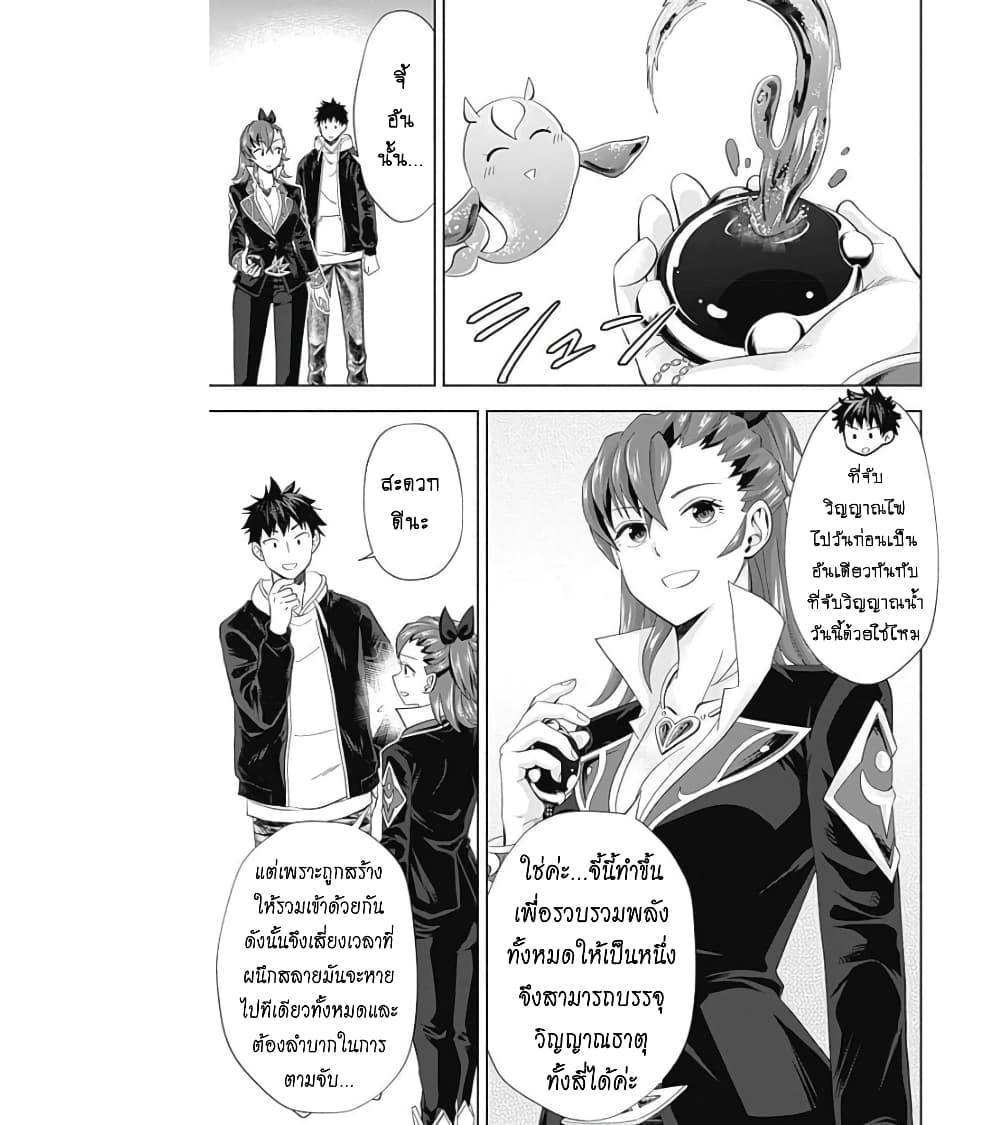 Ore no Ie ga Maryoku Spot datta Ken - Sundeiru dake de Sekai Saikyou page 8