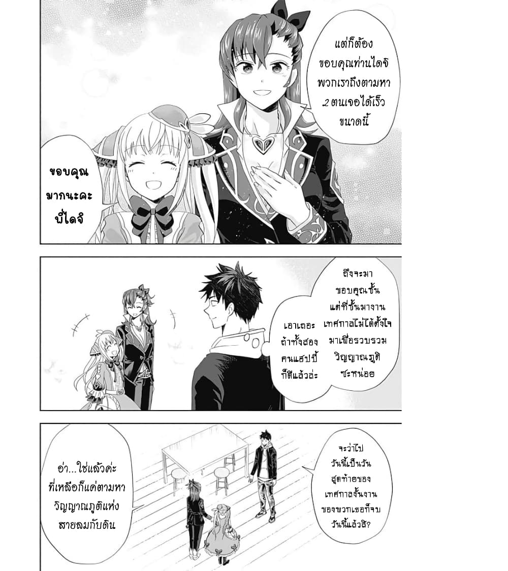 Ore no Ie ga Maryoku Spot datta Ken - Sundeiru dake de Sekai Saikyou page 9