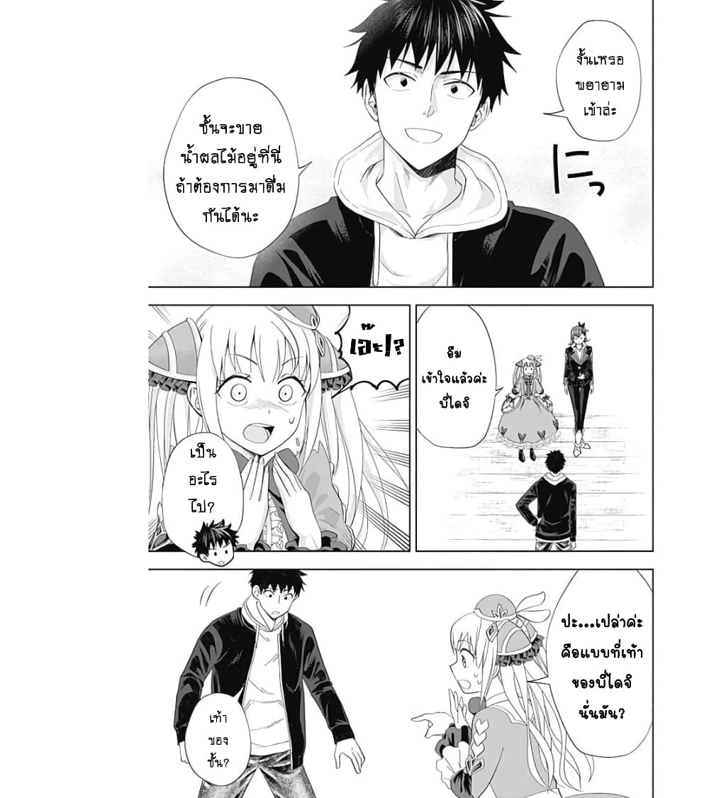 Ore no Ie ga Maryoku Spot datta Ken - Sundeiru dake de Sekai Saikyou page 10