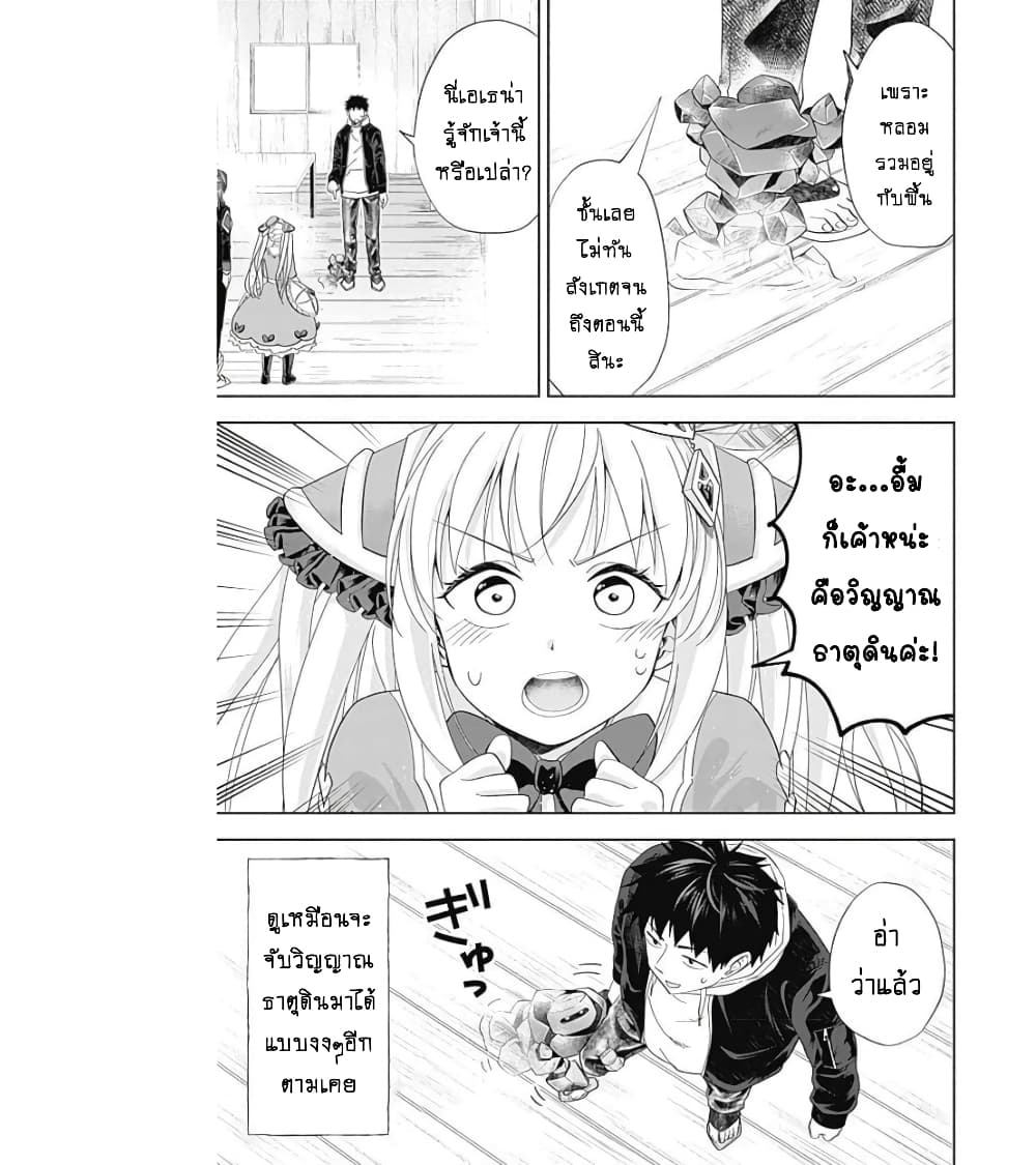 Ore no Ie ga Maryoku Spot datta Ken - Sundeiru dake de Sekai Saikyou page 12