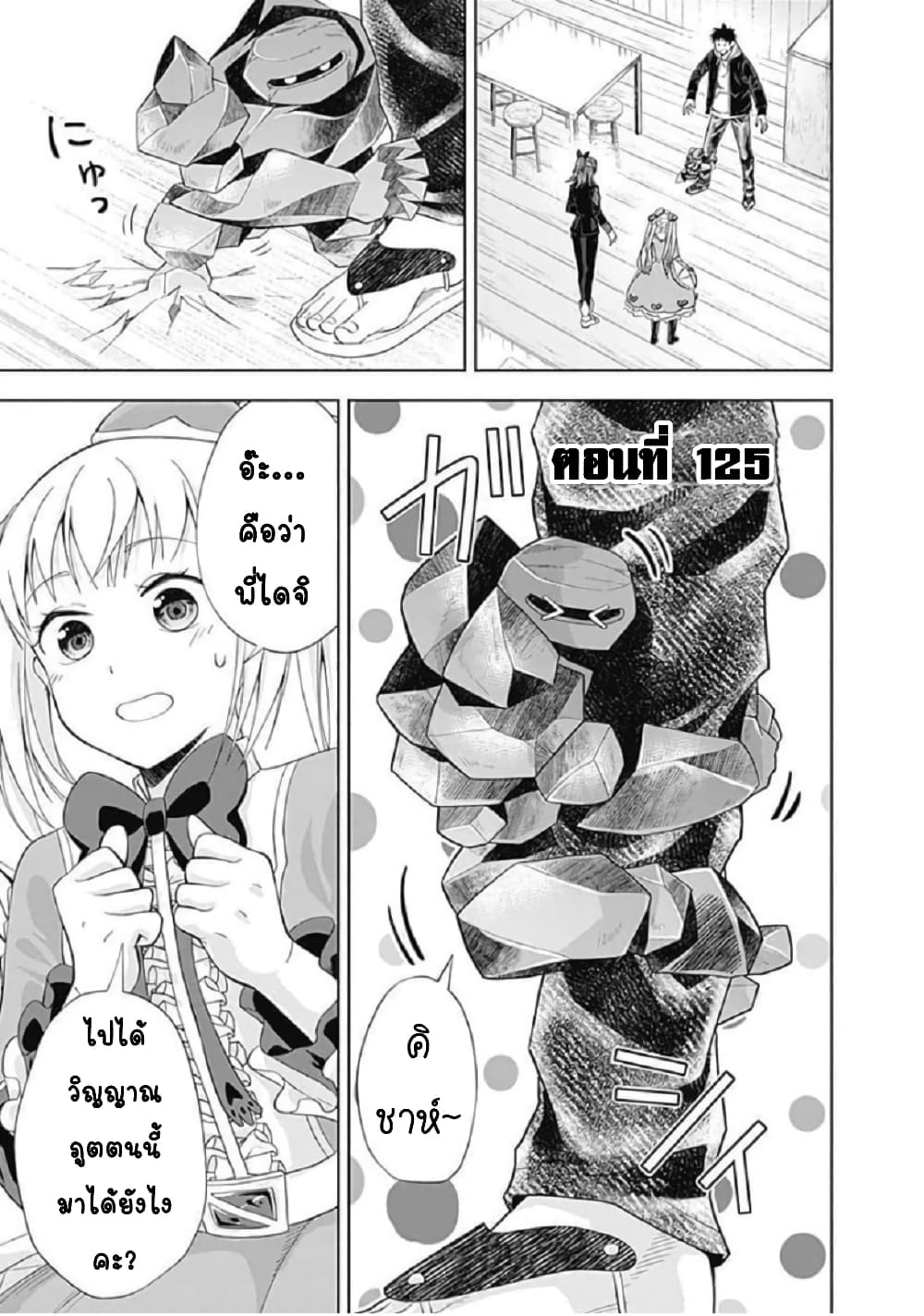 Ore no Ie ga Maryoku Spot datta Ken - Sundeiru dake de Sekai Saikyou page 2