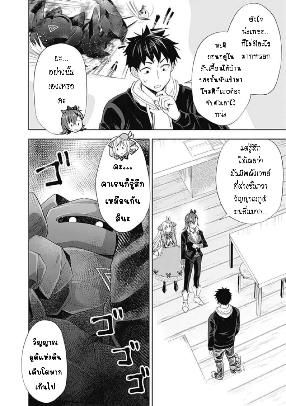 Ore no Ie ga Maryoku Spot datta Ken - Sundeiru dake de Sekai Saikyou page 3