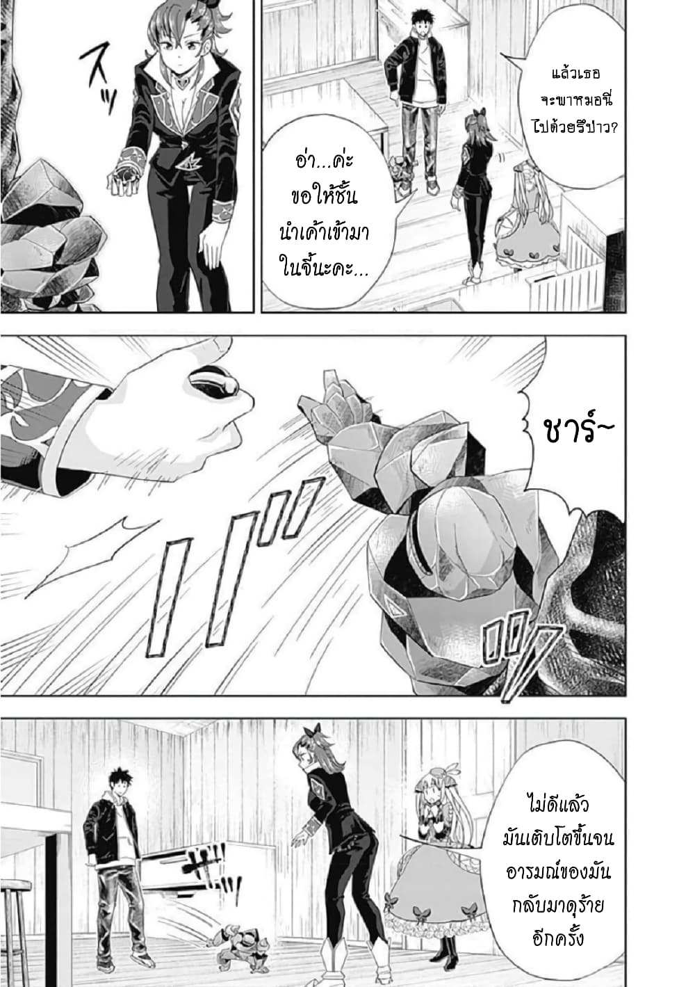 Ore no Ie ga Maryoku Spot datta Ken - Sundeiru dake de Sekai Saikyou page 4