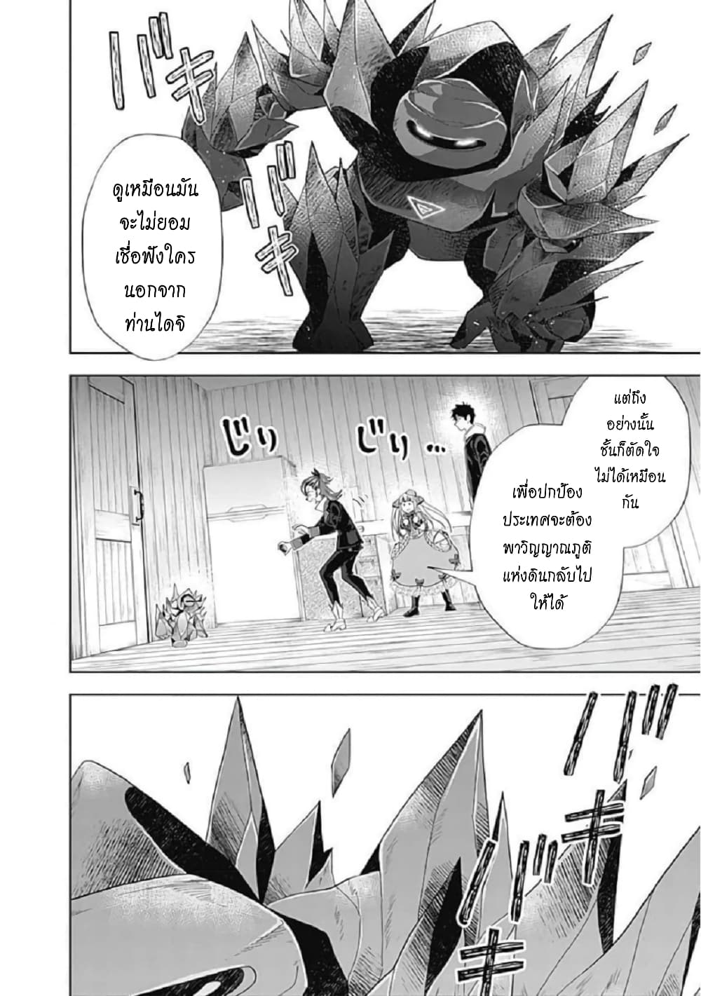 Ore no Ie ga Maryoku Spot datta Ken - Sundeiru dake de Sekai Saikyou page 5