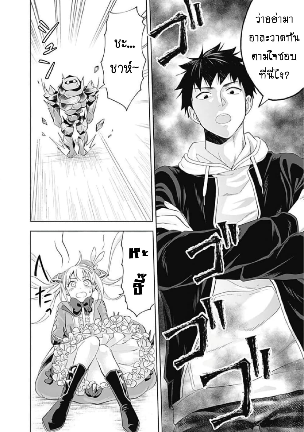 Ore no Ie ga Maryoku Spot datta Ken - Sundeiru dake de Sekai Saikyou page 7