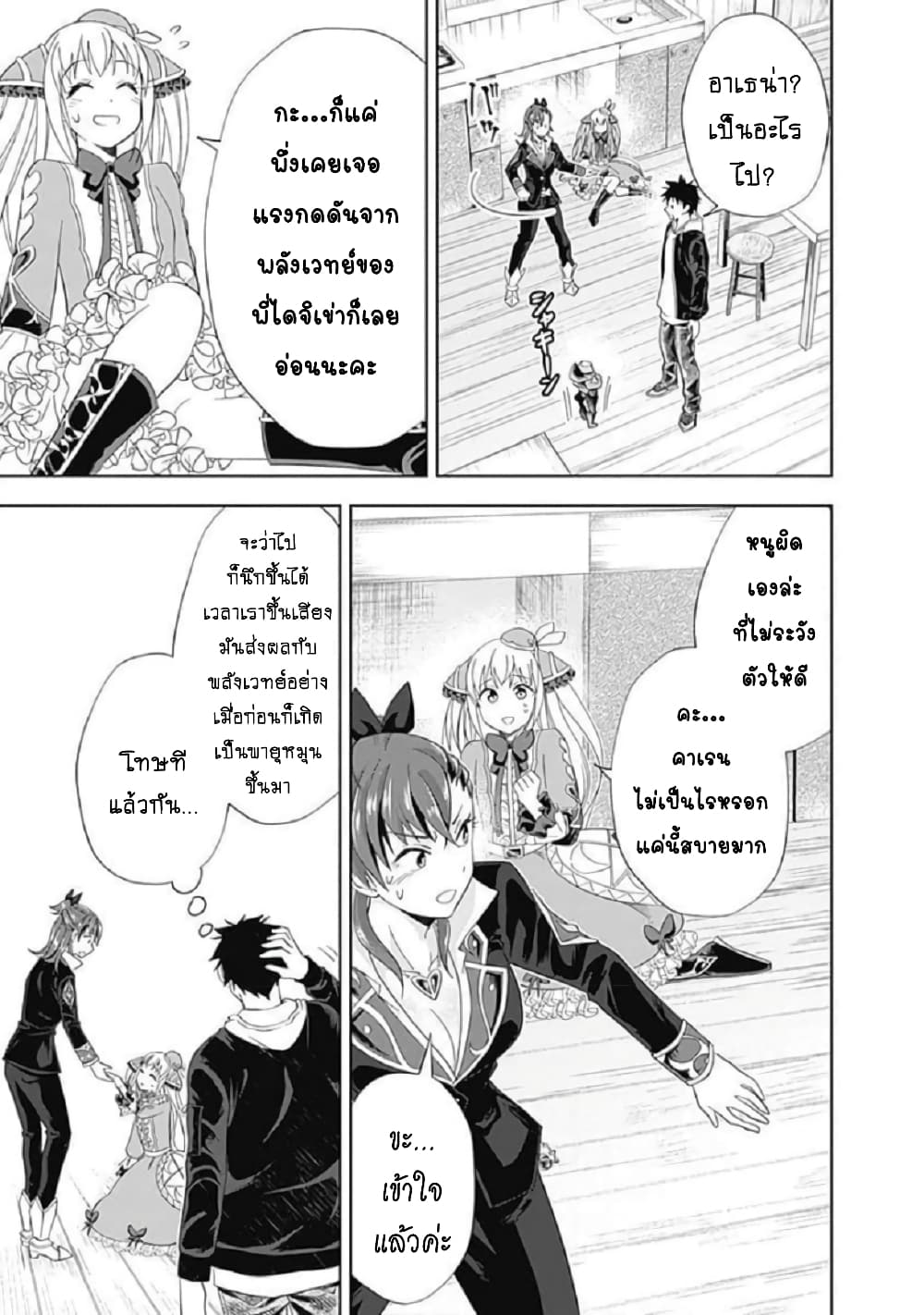 Ore no Ie ga Maryoku Spot datta Ken - Sundeiru dake de Sekai Saikyou page 8