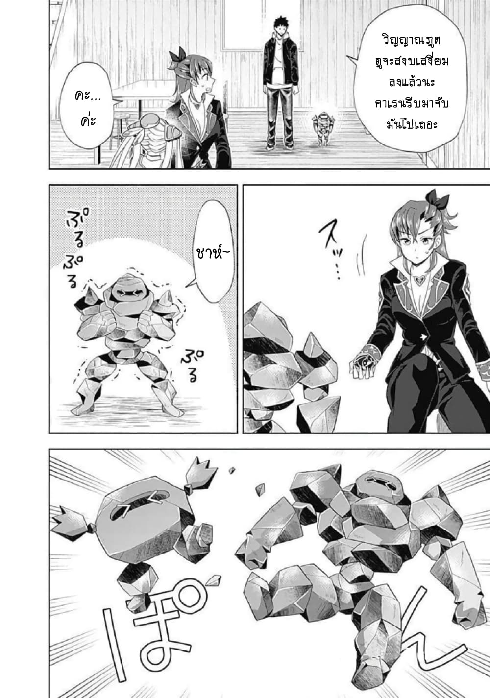 Ore no Ie ga Maryoku Spot datta Ken - Sundeiru dake de Sekai Saikyou page 9
