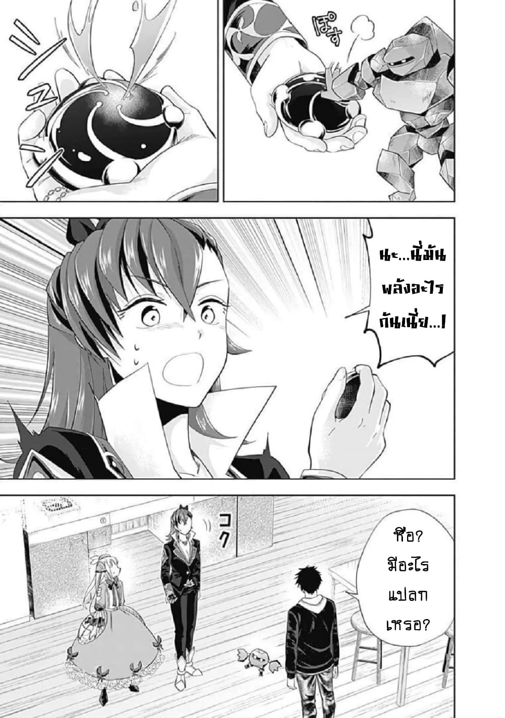 Ore no Ie ga Maryoku Spot datta Ken - Sundeiru dake de Sekai Saikyou page 10