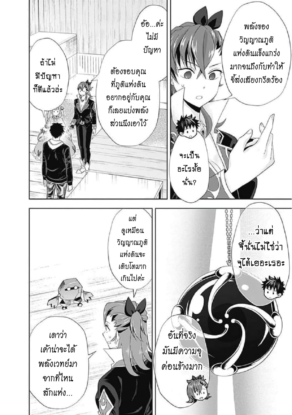 Ore no Ie ga Maryoku Spot datta Ken - Sundeiru dake de Sekai Saikyou page 11