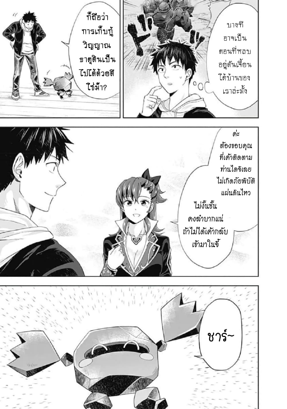 Ore no Ie ga Maryoku Spot datta Ken - Sundeiru dake de Sekai Saikyou page 12