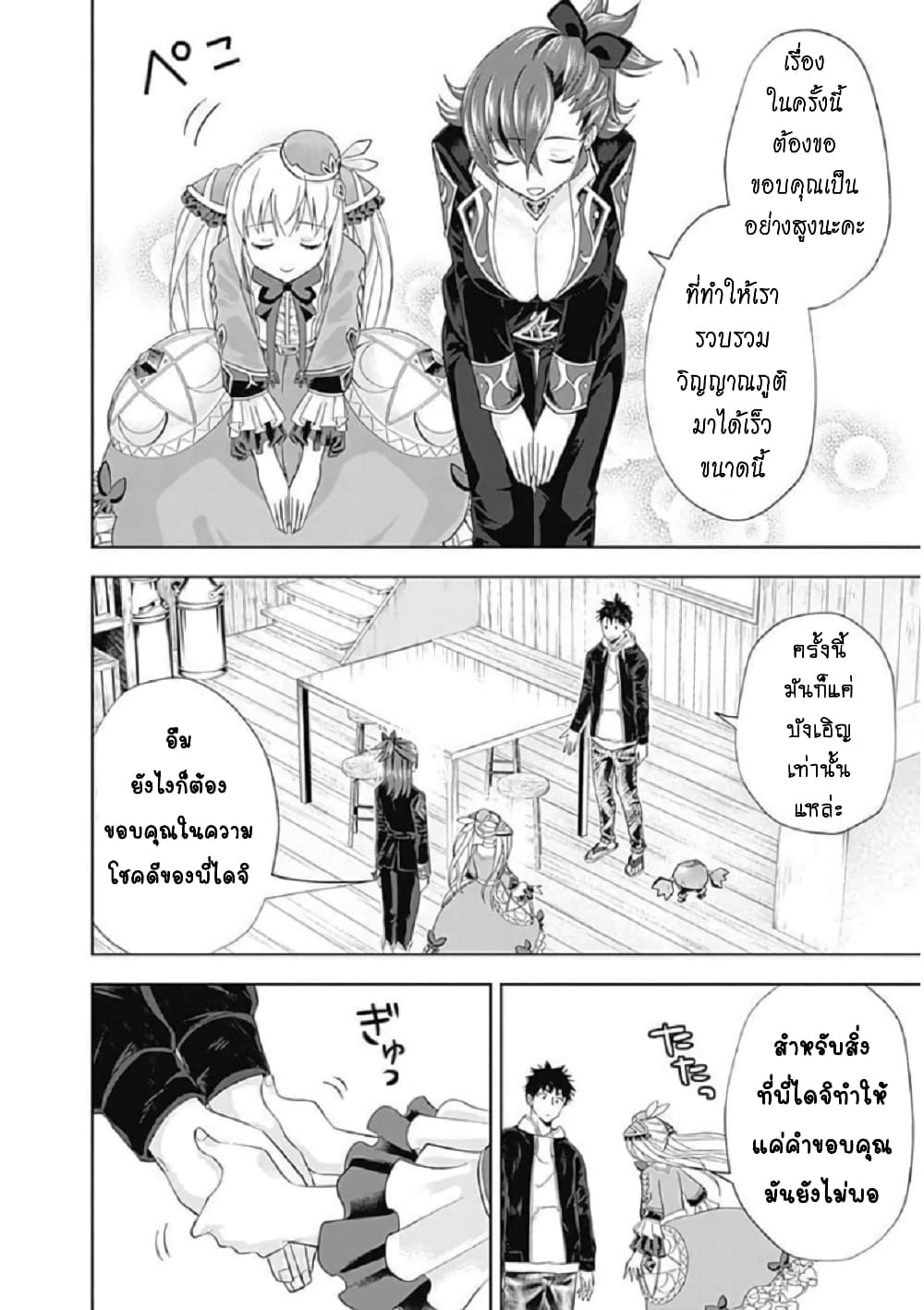 Ore no Ie ga Maryoku Spot datta Ken - Sundeiru dake de Sekai Saikyou page 13