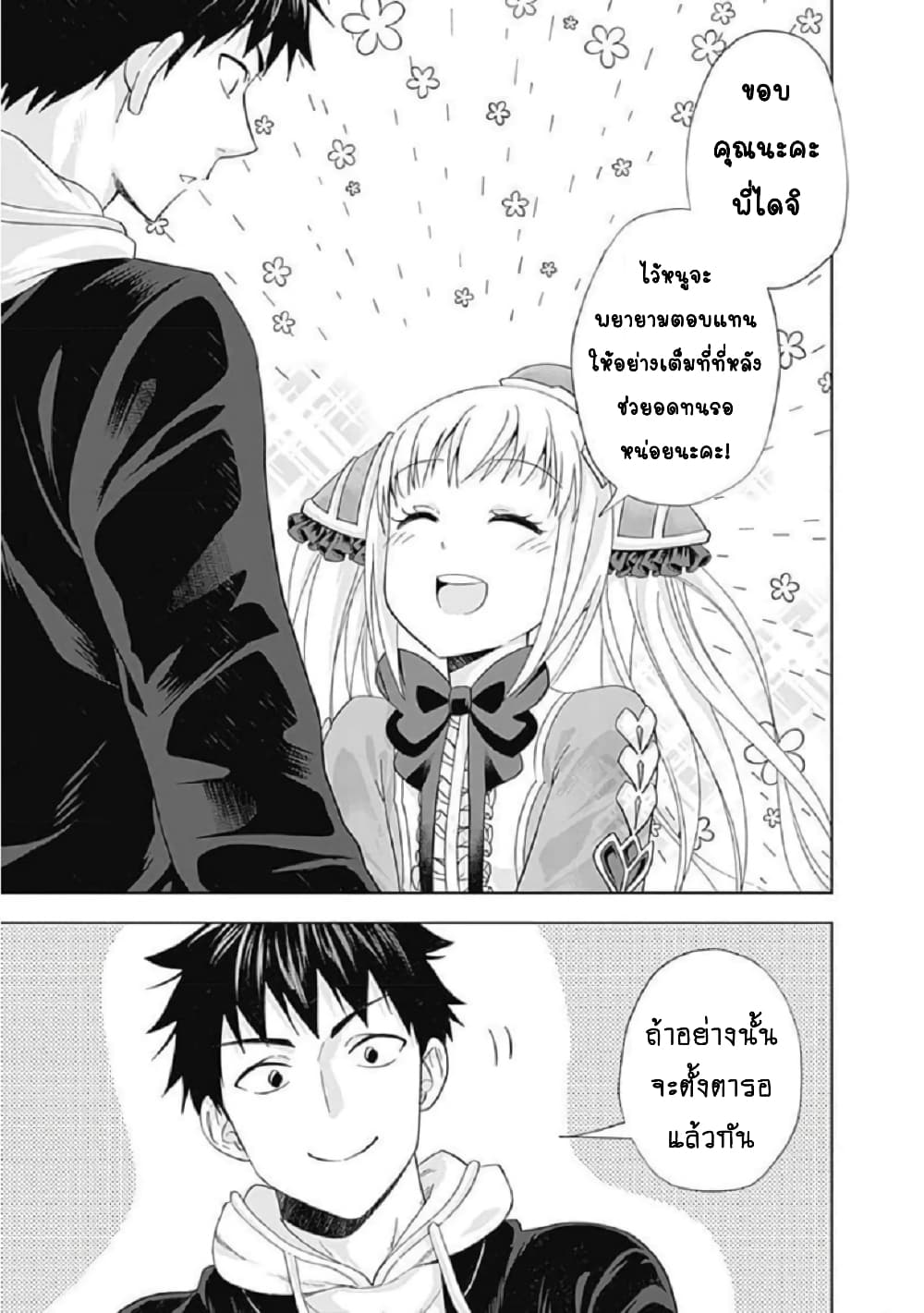 Ore no Ie ga Maryoku Spot datta Ken - Sundeiru dake de Sekai Saikyou page 14