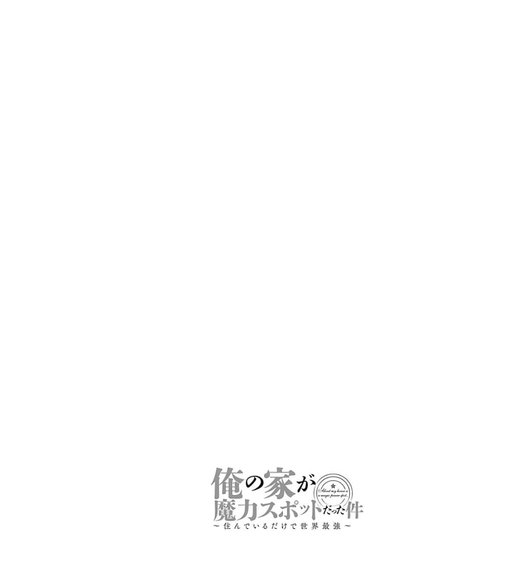 Ore no Ie ga Maryoku Spot datta Ken - Sundeiru dake de Sekai Saikyou page 15