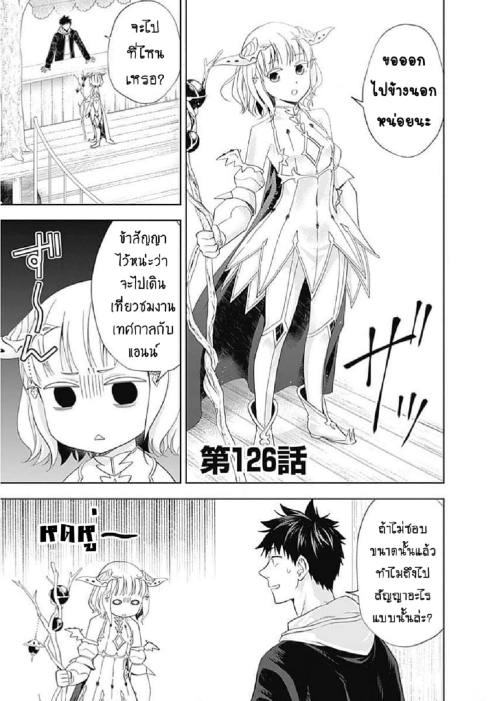 Ore no Ie ga Maryoku Spot datta Ken - Sundeiru dake de Sekai Saikyou page 2