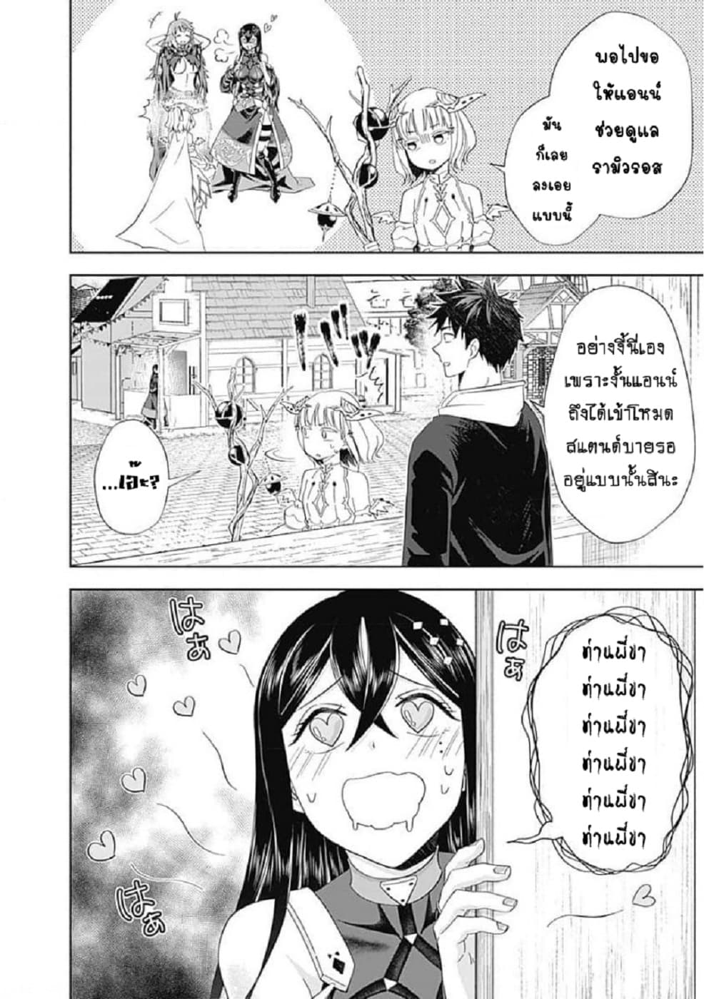 Ore no Ie ga Maryoku Spot datta Ken - Sundeiru dake de Sekai Saikyou page 3