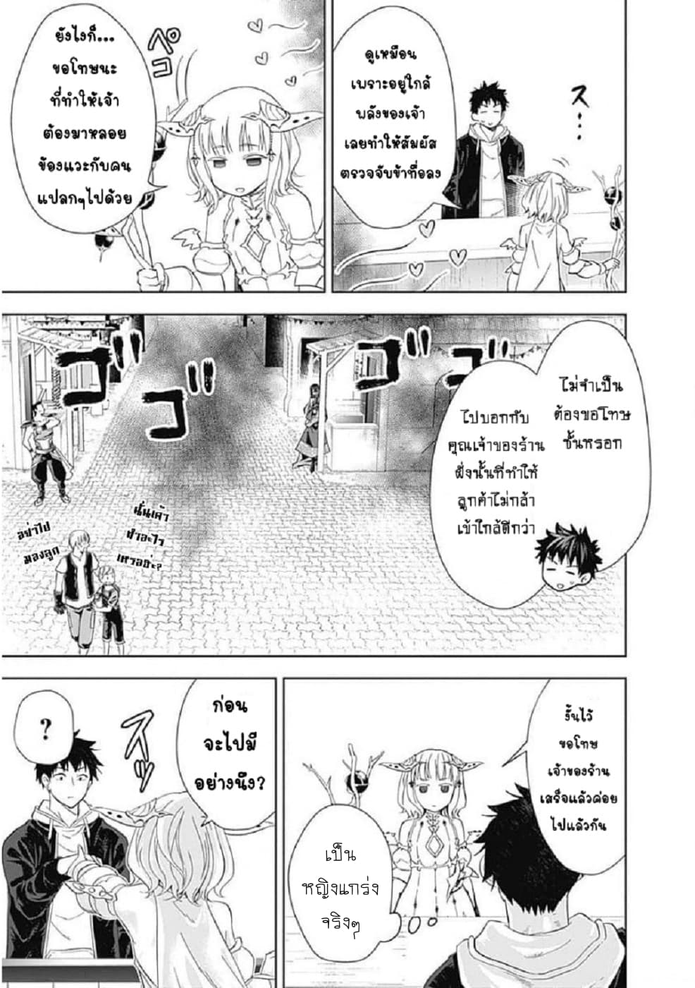 Ore no Ie ga Maryoku Spot datta Ken - Sundeiru dake de Sekai Saikyou page 4