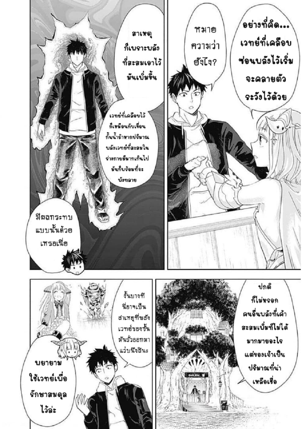 Ore no Ie ga Maryoku Spot datta Ken - Sundeiru dake de Sekai Saikyou page 5
